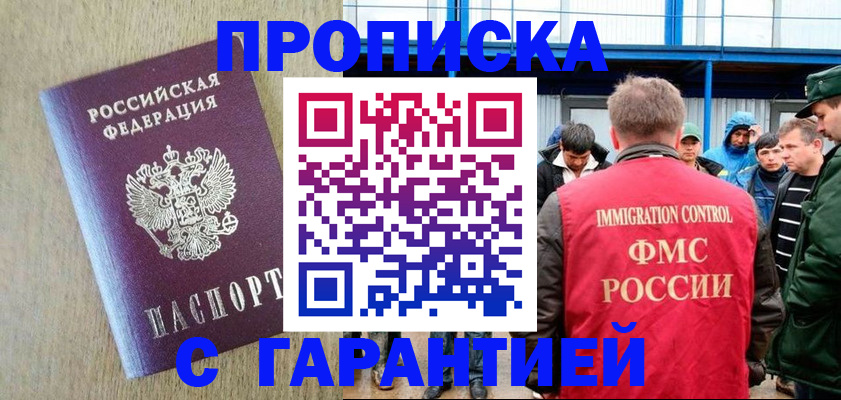 купить прописку в Сураже