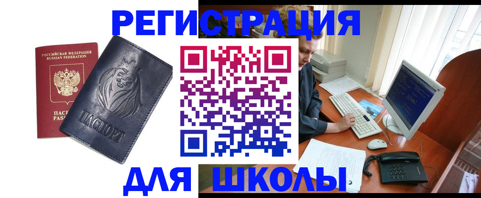 временная регистрация надежно в Сураже