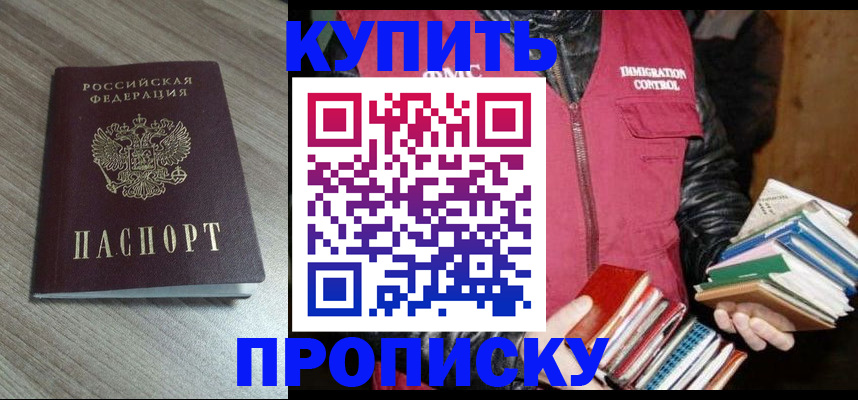 прописка регистрация в Сураже